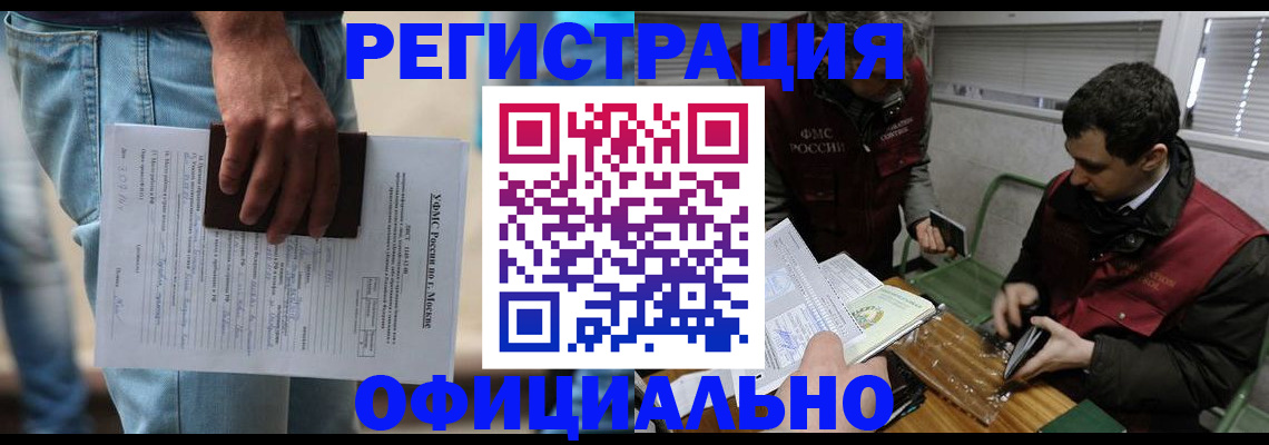 миграционный учет в Королёве
