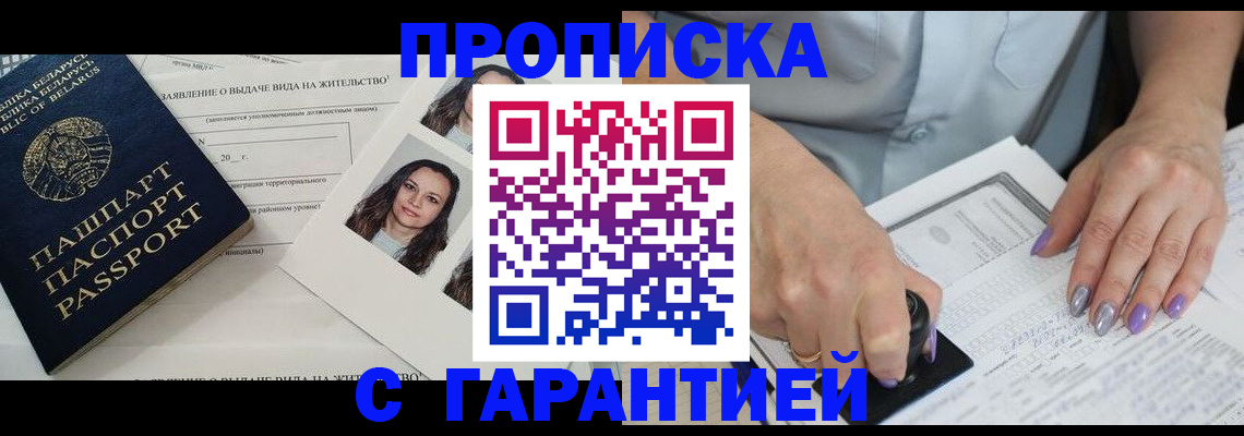 прописка поиск в Королёве